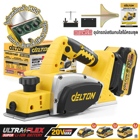 กบไสไม้ไร้สาย (พร้อมแบตเตอรี่) DELTON รุ่น DPL-822U ULTRAFLEX 20V 4AH_11